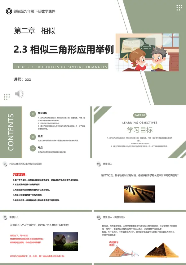 部编版九年级数学下册相似三角形应用举例课件PPT
