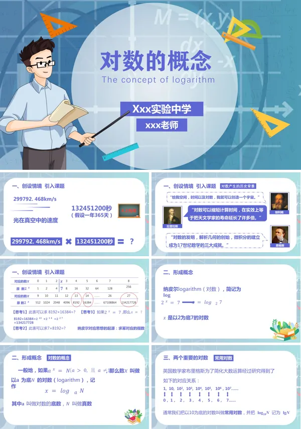 人教版高一必修《对数的概念》PPT模板