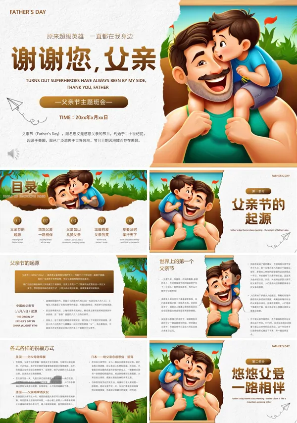 父亲节主题班会PPT含讲稿