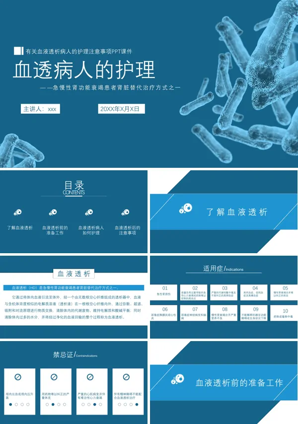 血液透析病人的护理PPT下载模板