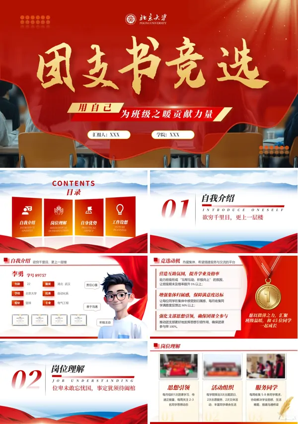大学团支书竞选竞聘PPT模板含讲稿
