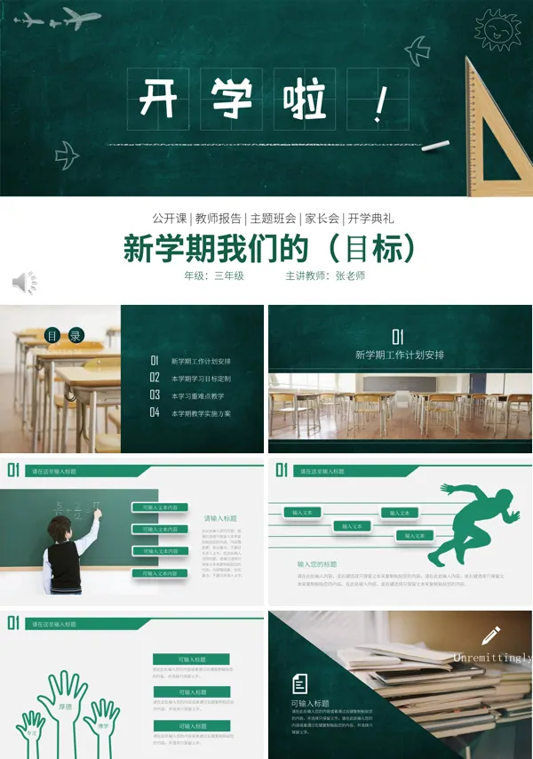 开学PPT模板