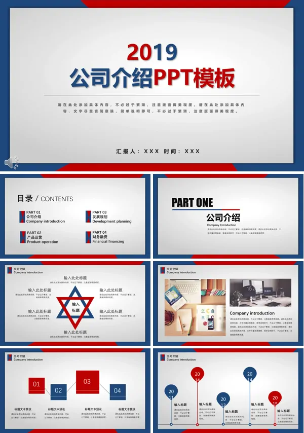 公司介绍PPT模板
