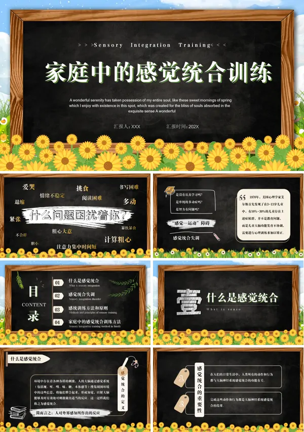 家庭中的一些感觉统合训练方法PPT课件模板