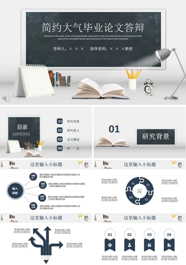简约简单毕业论文答辩PPT模板