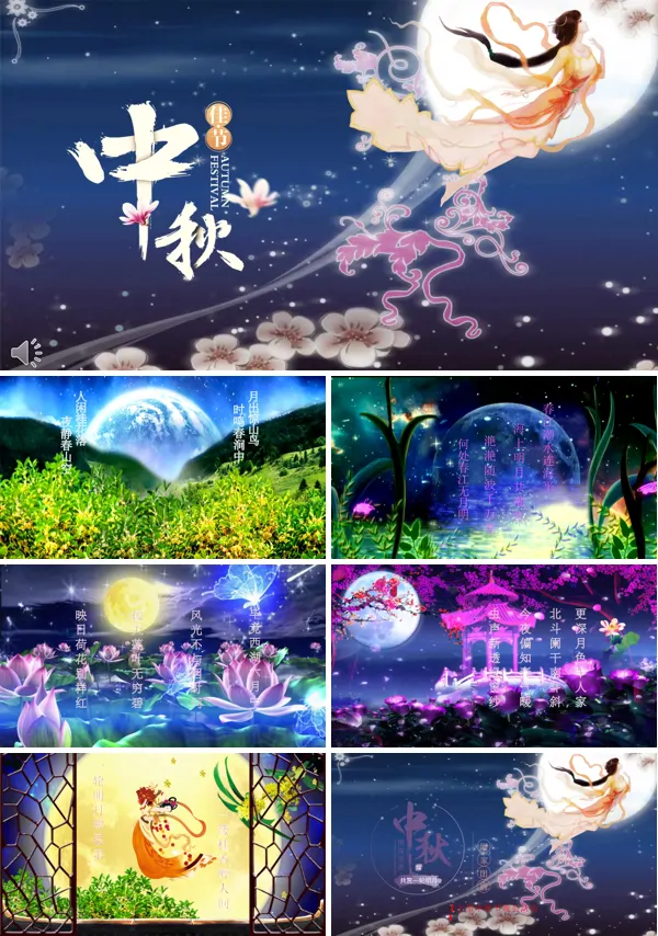 共赏一轮中秋圆月创意开场动画PPT模板