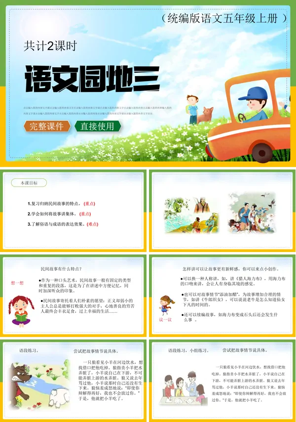 部编版语文园地课件PPT