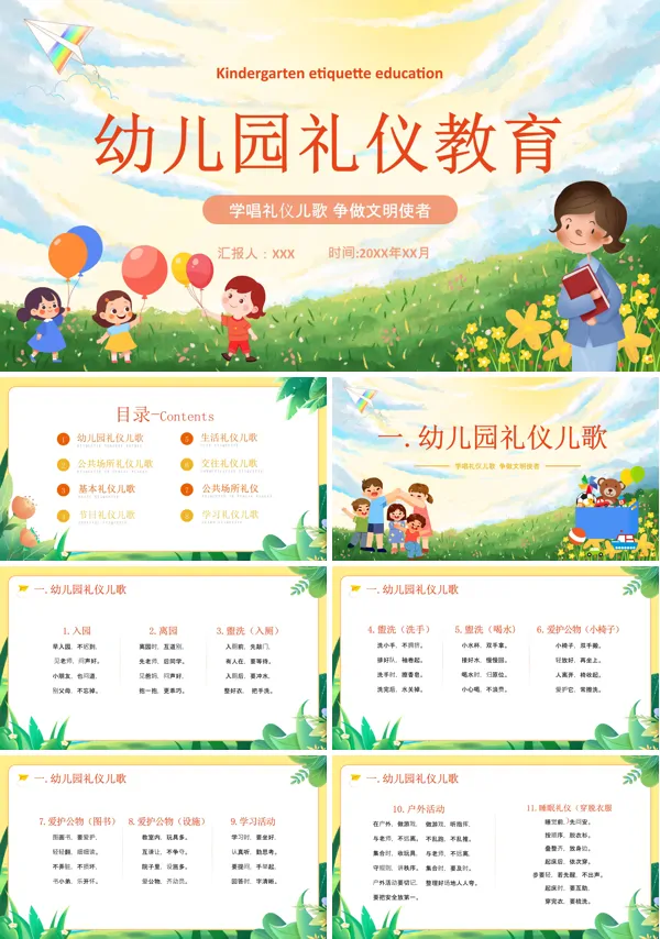 幼儿园文明礼仪PPT课件免费下载
