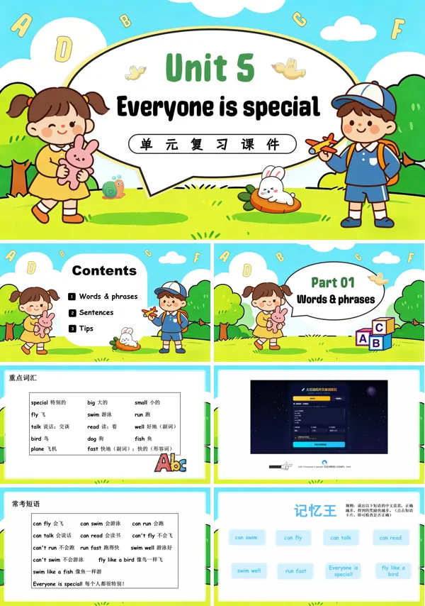 英语人教PEP版一年级下册新教材Unit 5 Everyone is special! 单元复习PPT课件（含知识清单）