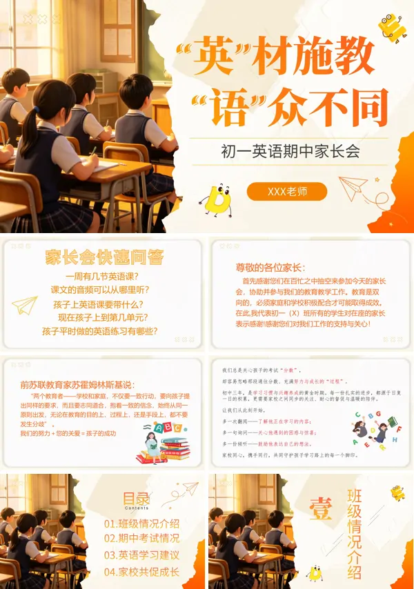 七年级英语期中家长会PPT模板含讲稿