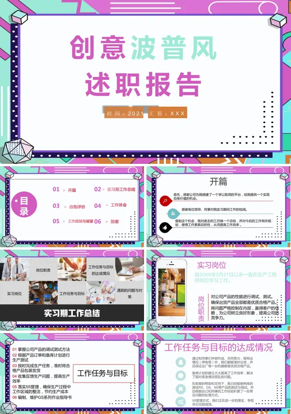 创意述职报告ppt模板
