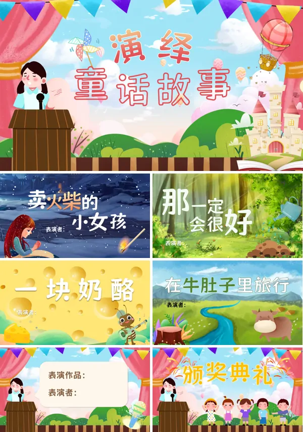 语文统编三年级上册演艺童话故事PPT课件含教案