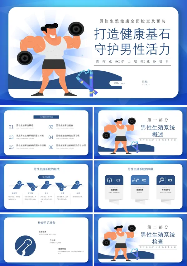 泌尿与男性生殖系统疾病医疗护理培训课件ppt模板