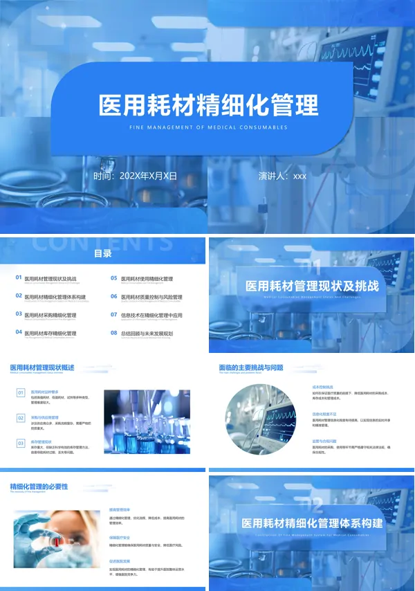 医疗机构医院精细化管理的应用培训PPT