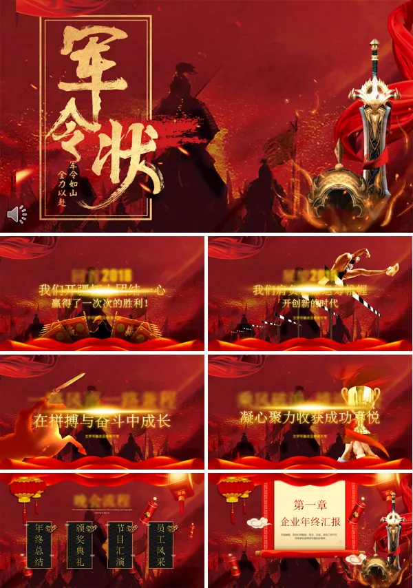公司年会PPT模板