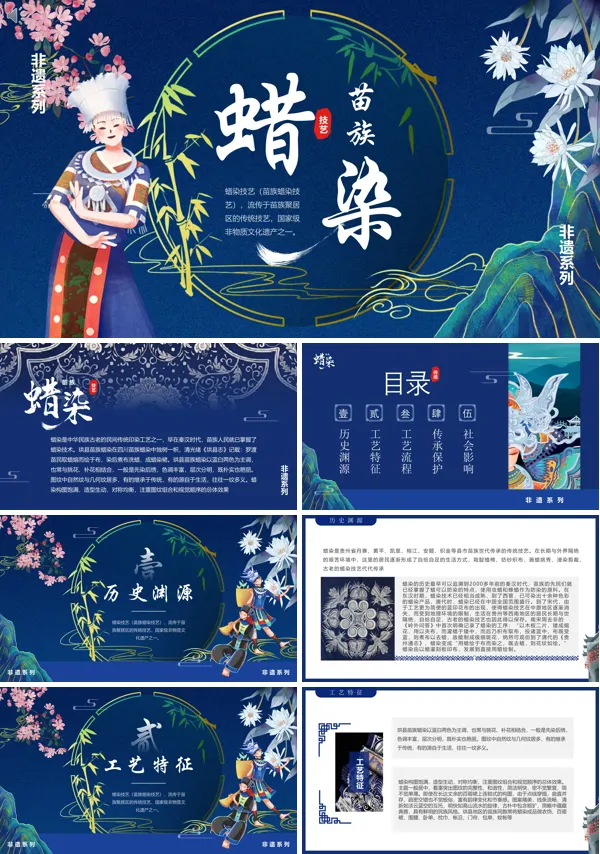 非遗文化介绍非遗系列之苗族蜡染PPT课件