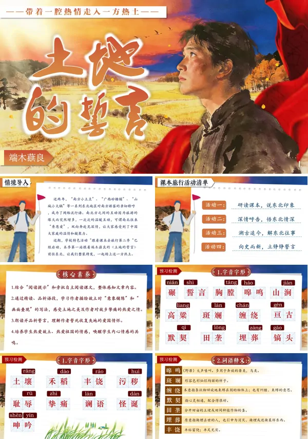 土地的誓言七年级语文下册PPT课件含教案