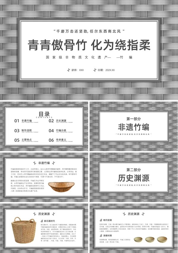 中国的非物质文化遗产竹编PPT课件