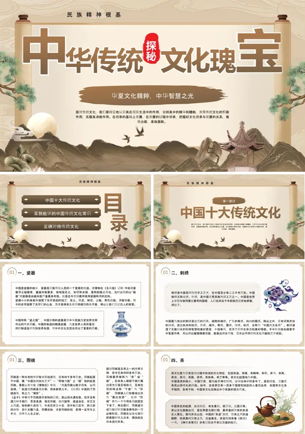 中国传统文化解读PPT课件模板含讲稿