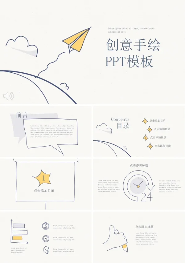 创意手绘风格总结汇报ppt通用模板