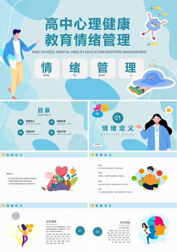 大学生心理健康情绪管理PPT课件