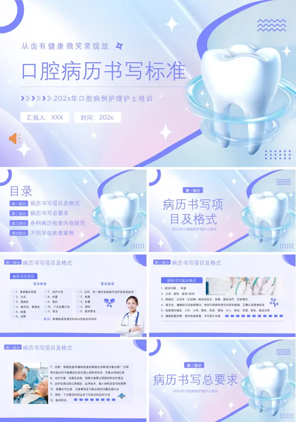 口腔病例书写标准护理护士培训PPT模板