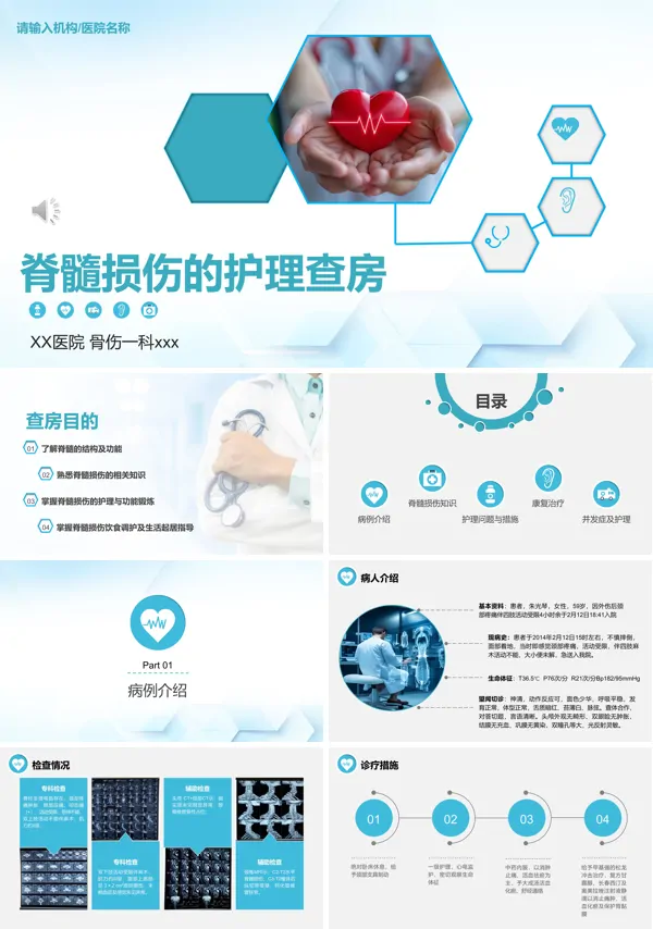 脊髓损伤患者的护理查房ppt