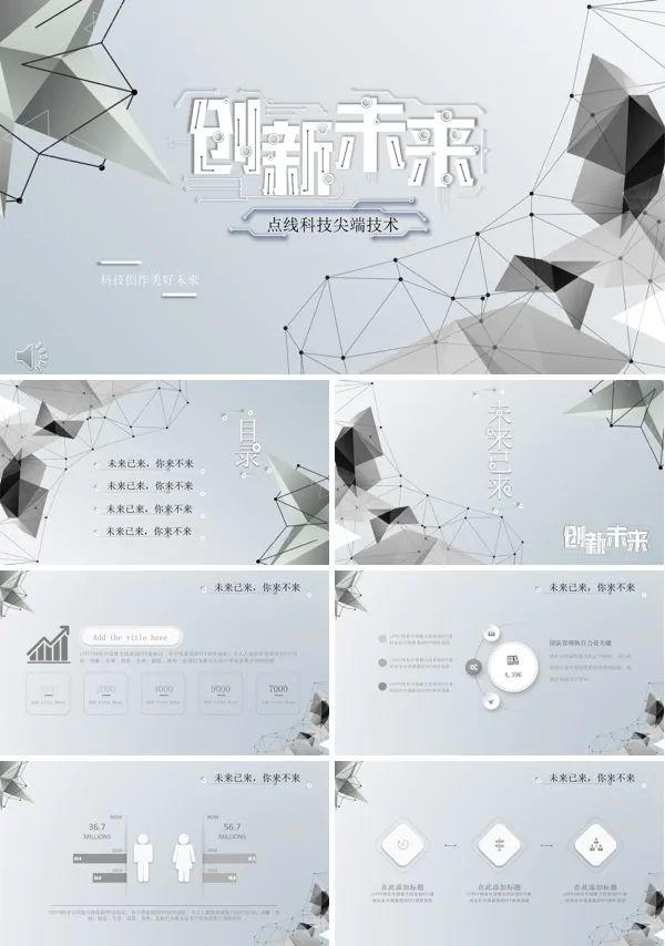 点线科技风格工作总结汇报报告PPT模板