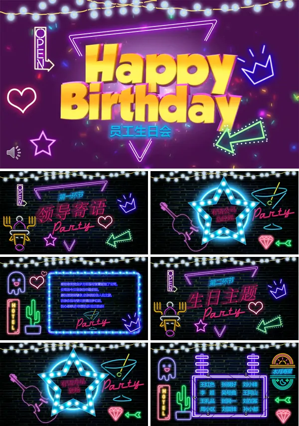特效动画生日快乐PPT模板
