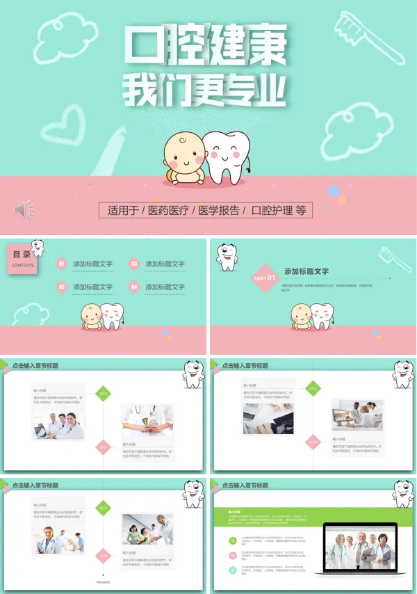 口腔医疗PPT模板