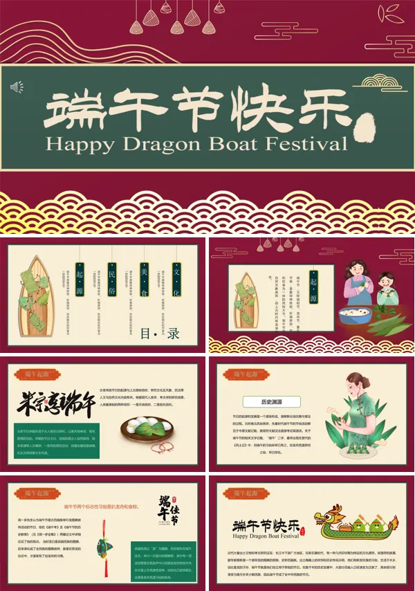 端午传统佳节的风俗PPT