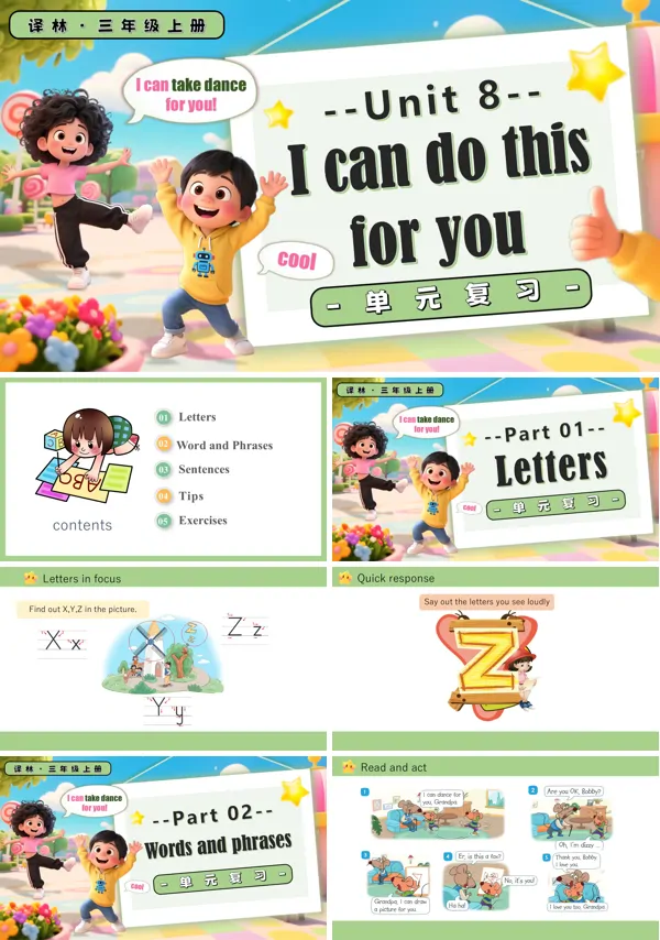 三年级英语上册译林Unit8 I can do this for you 复习PPT课件含知识清单