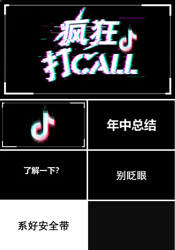 抖音快闪风年中工作总结汇报PPT模板