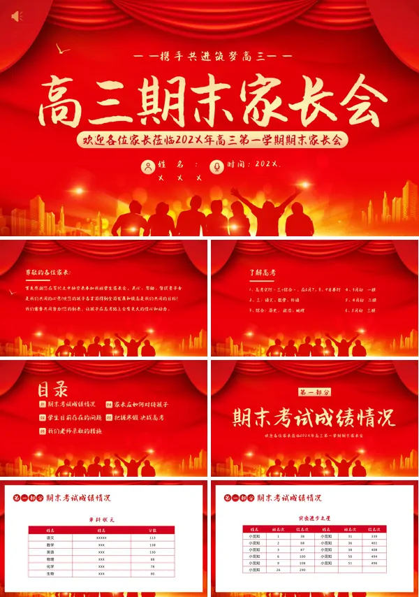 高三期末家长会PPT