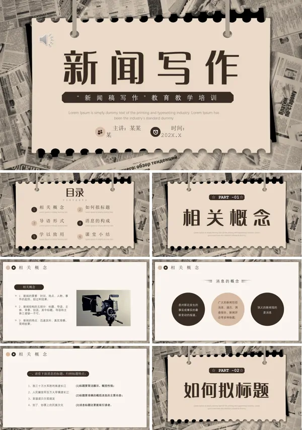 新闻稿件写作培训课件PPT模板