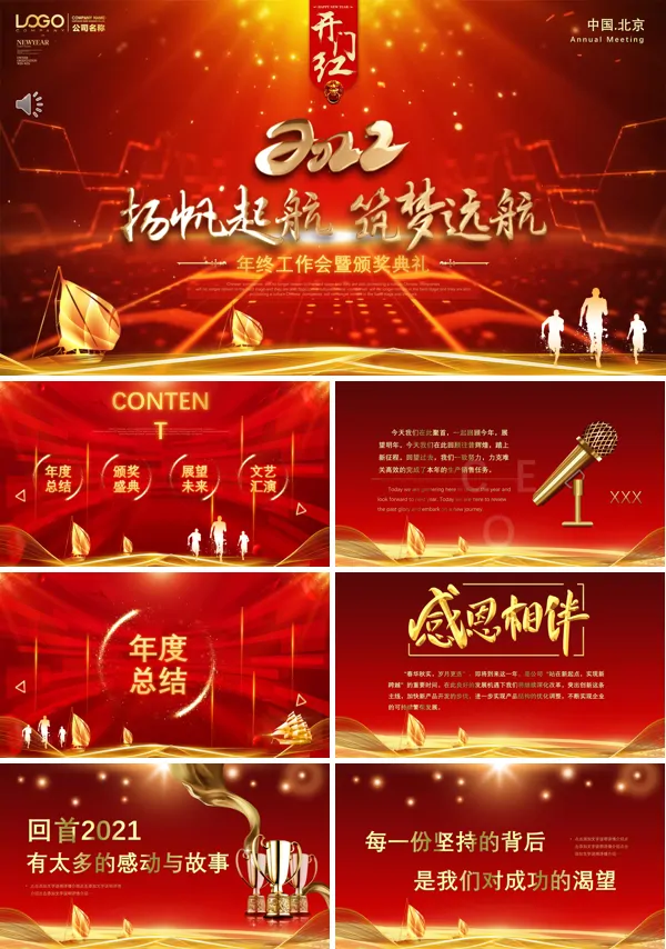 2021年度盛典颁奖典礼PPT