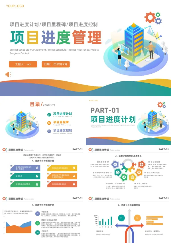 项目进度管理分析培训PPT模板含讲稿