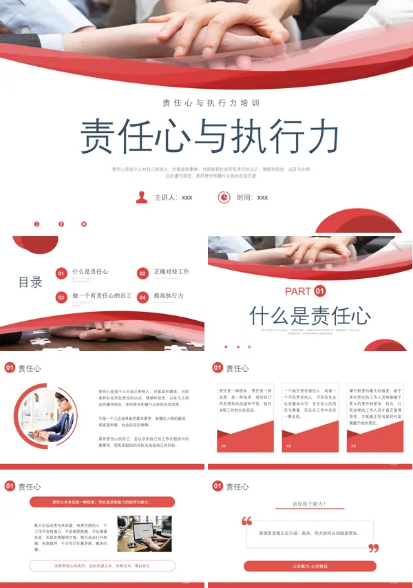 责任心与执行力PPT职场培训课件含讲稿