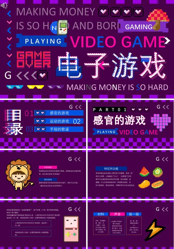 电子游戏介绍PPT课件