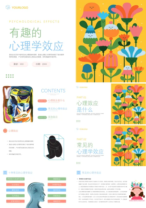 有趣的心理学效应教育培训PPT模板