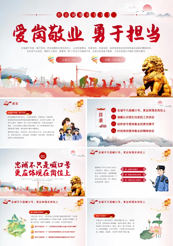 爱岗敬业勇于担当员工培训课件PPT