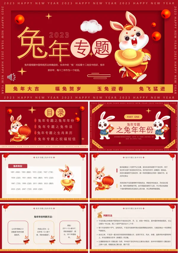 兔年专题文化宣传介绍PPT下载课件