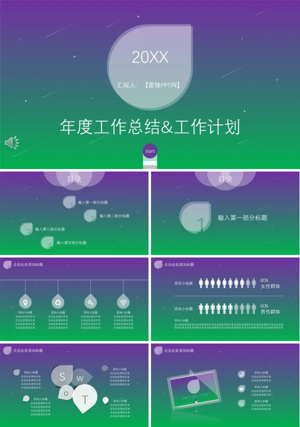 渐变星空风PPT模板