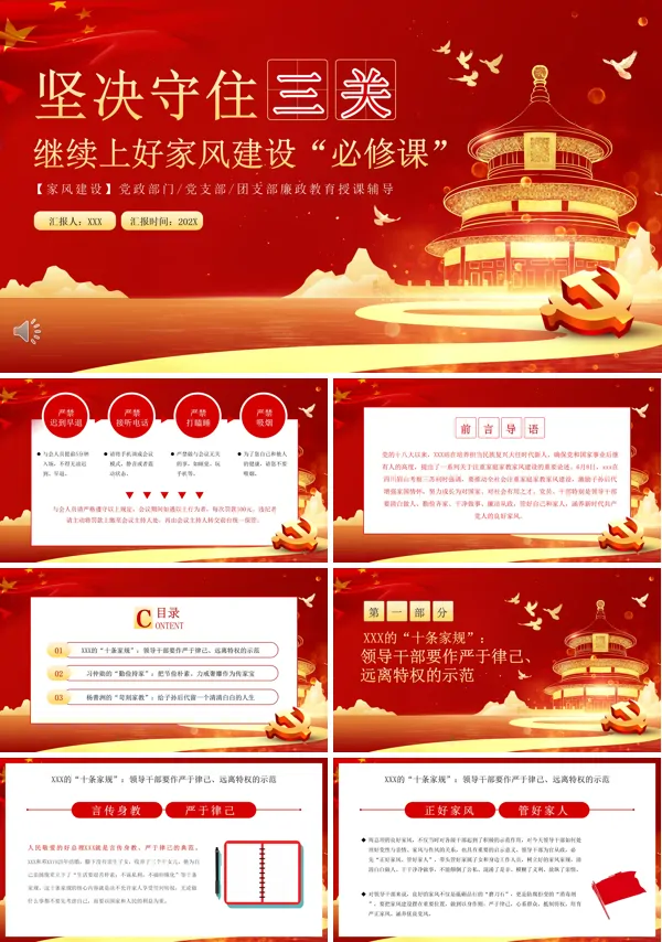 坚决守住三关继续好家风建设PPT专题党课