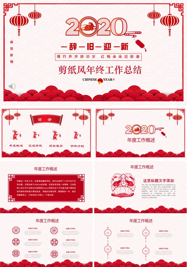 剪纸风年终工作总结汇报PPT模板