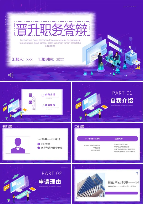 职级晋升工作总结