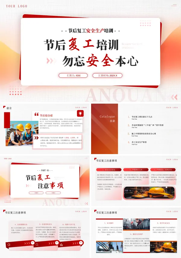 节后复工安全生产培训PPT模板含讲稿