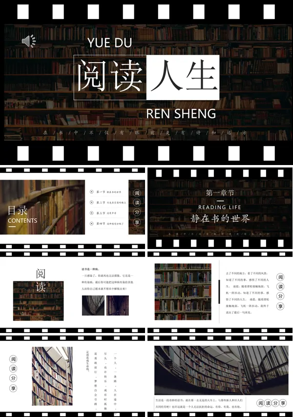 读书分享读书心得阅读人生PPT课件模板