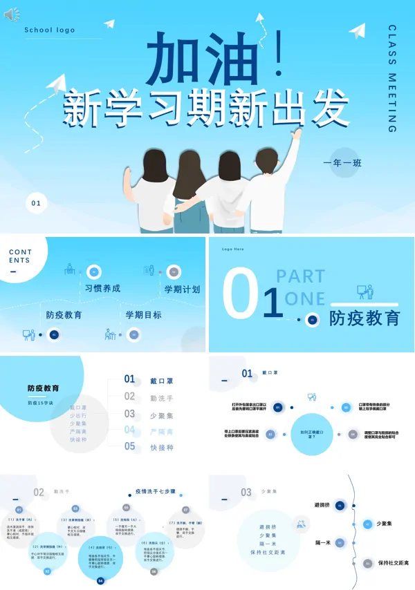 新学期的计划PPT