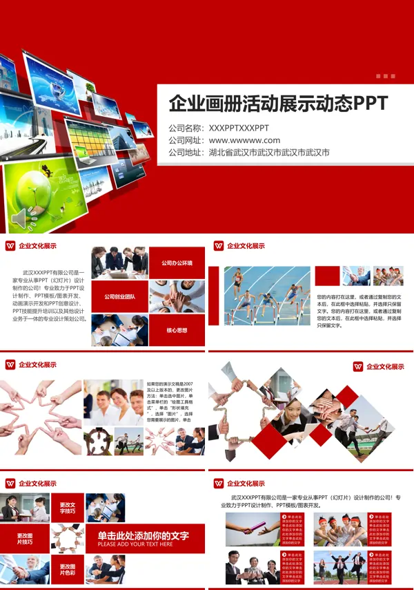 公司企业画册活动展示动态PPT模板